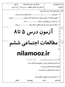 آزمون درس 5 تا8 مطالعات اجتماعی ششم