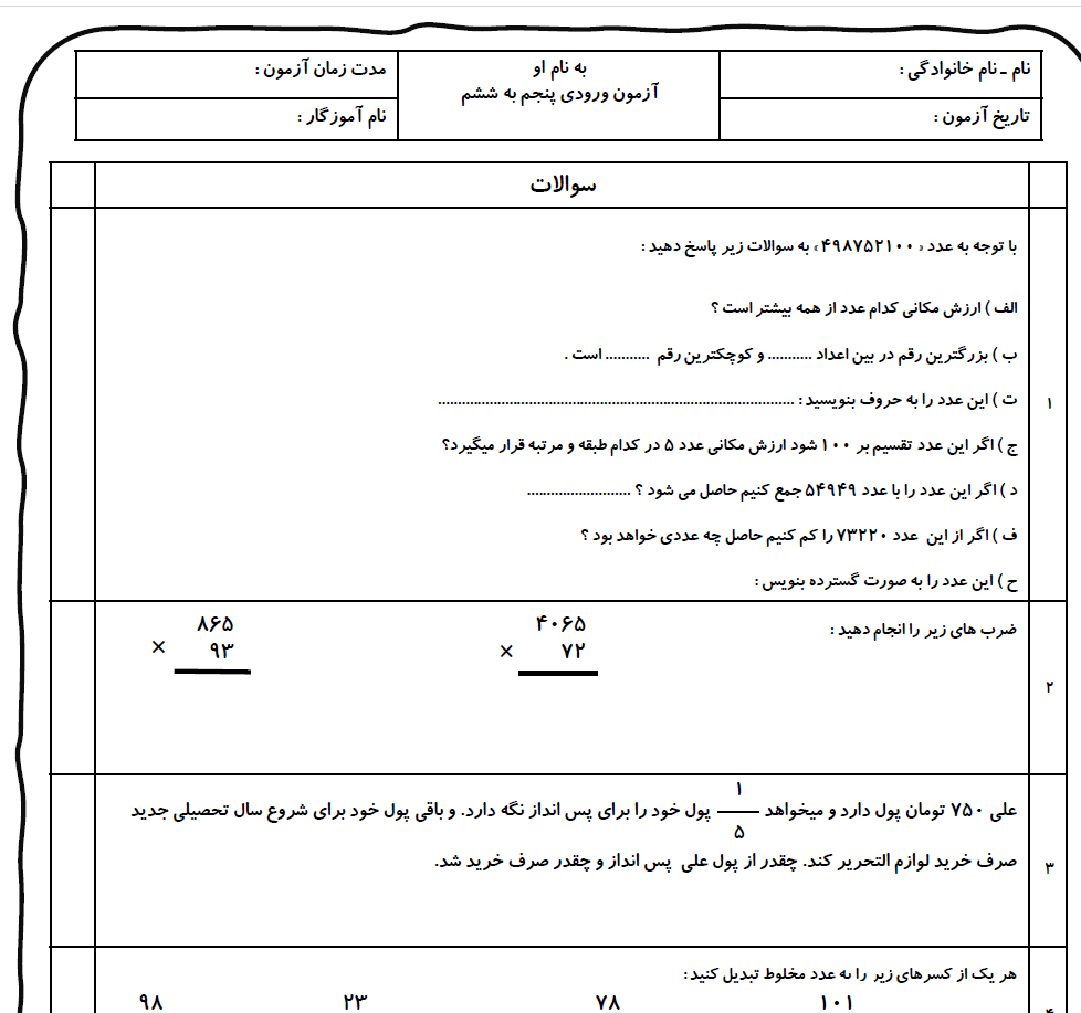 ریاضی پنجم به ششم | مرور و آمادگی ورود به پایه ششم